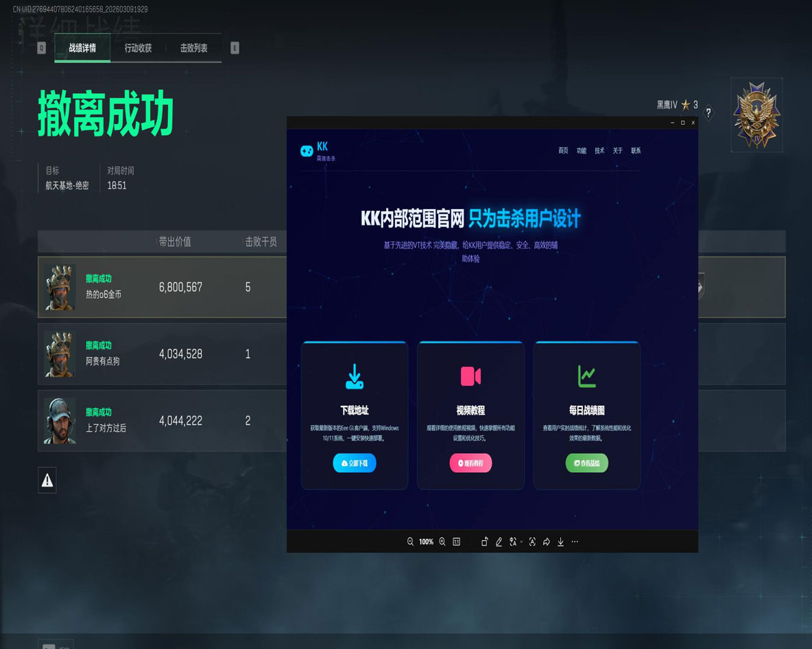 三角洲寻宝辅助设备软件效果